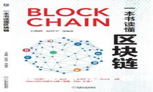 区块链直播调研：深入探讨与分析